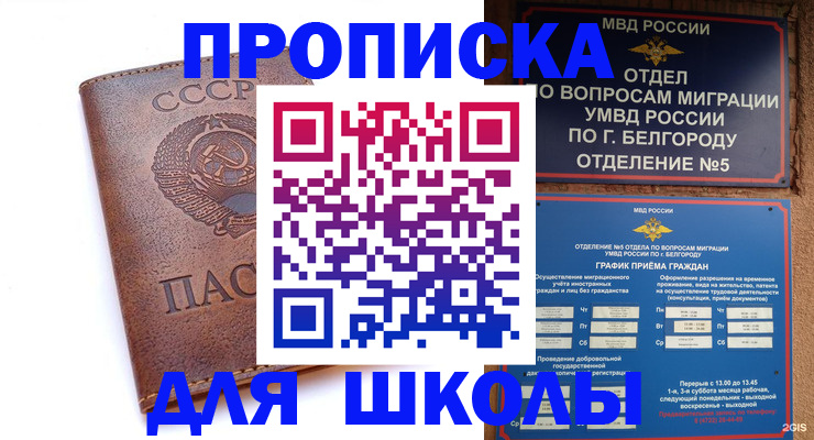 прописка для кредита в Подольске